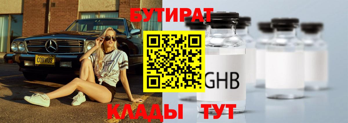 Бутират бутандиол Новоуральск