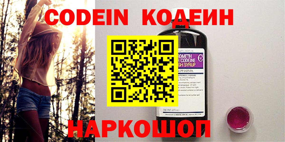 Кодеиновый сироп Lean Purple Drank  Вход с VPN  Кодеиновый сироп Lean Purple Drank  Новоуральск 