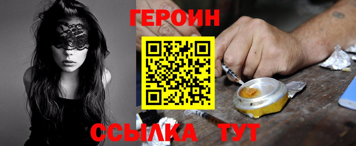Героин белый  Вход с VPN  Героин  Новоуральск 