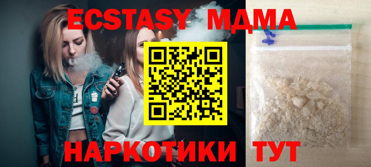 Новоуральск  MDMA кристаллы  МДМА кристаллы  МДМА  Вход с VPN 