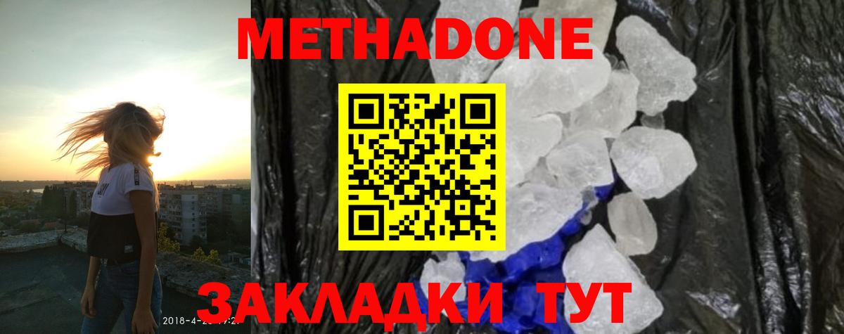 Метадон кристалл Новоуральск